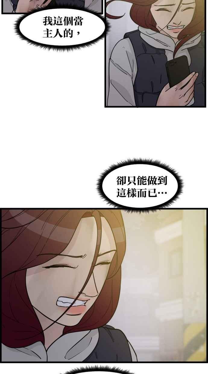 《只属于我的主人》[第76话] 带回警局 第29页