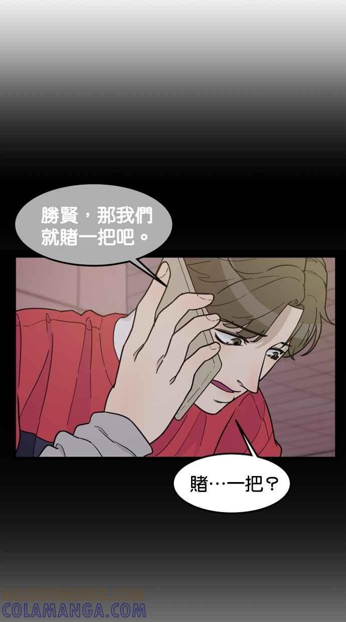 《只属于我的主人》[第76话] 带回警局 第58页