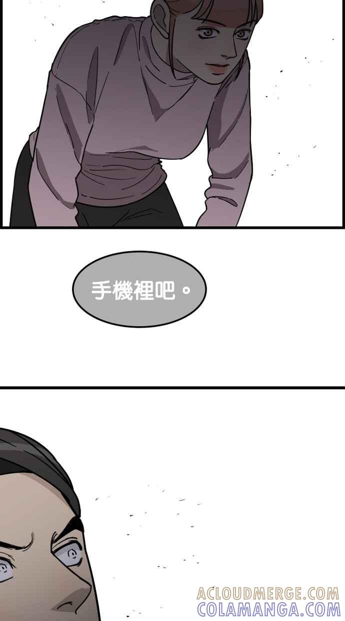 《只属于我的主人》[第76话] 带回警局 第61页