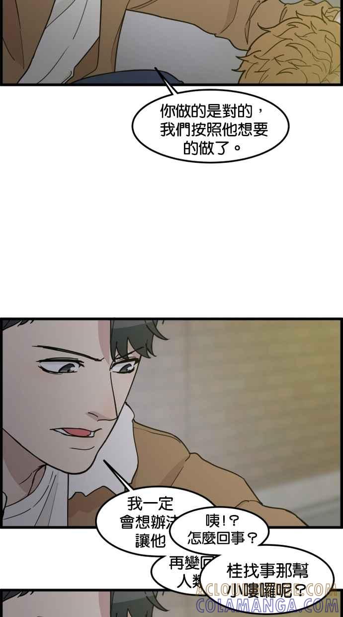 《只属于我的主人》[第77话] 请原谅我一次 第43页