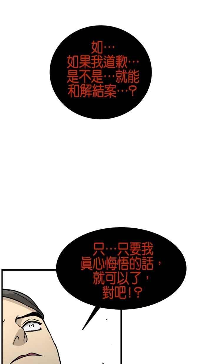 《只属于我的主人》[第77话] 请原谅我一次 第2页