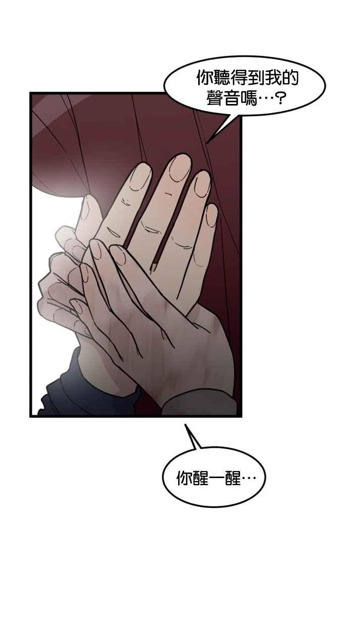 《只属于我的主人》[第77话] 请原谅我一次 第54页