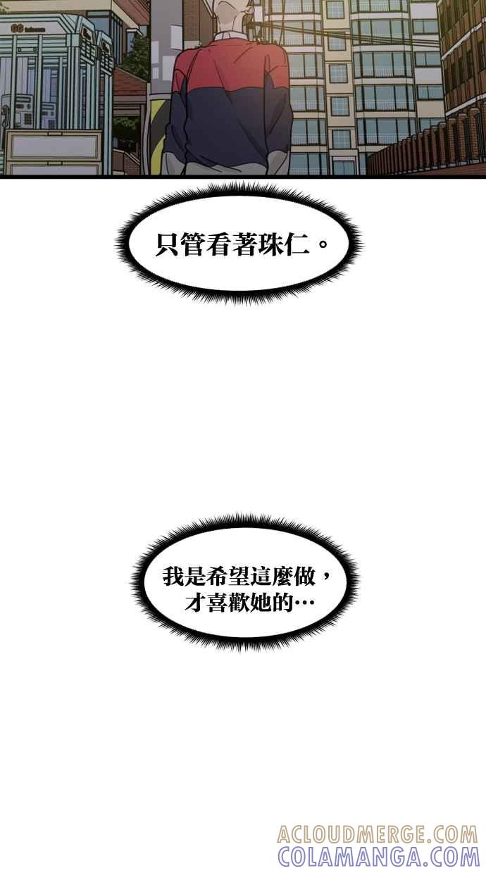 《只属于我的主人》[第77话] 请原谅我一次 第31页