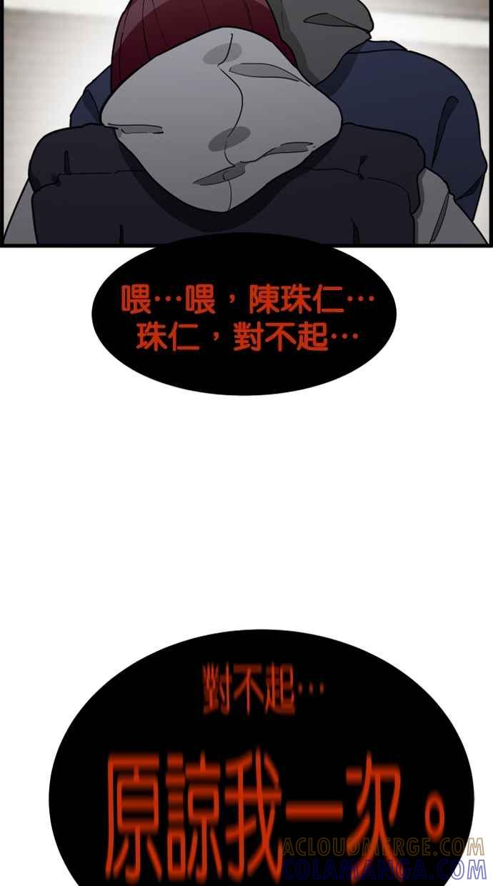《只属于我的主人》[第77话] 请原谅我一次 第4页