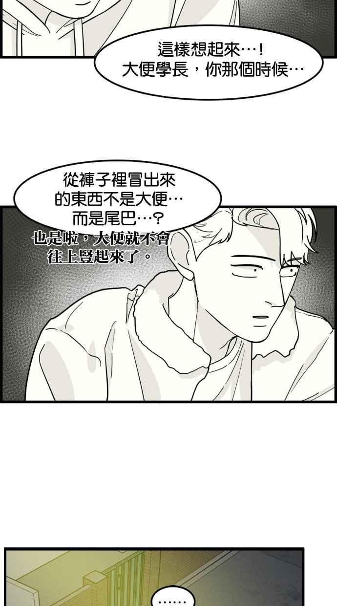 《只属于我的主人》[第77话] 请原谅我一次 第48页