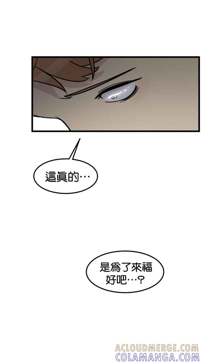 《只属于我的主人》[第77话] 请原谅我一次 第37页