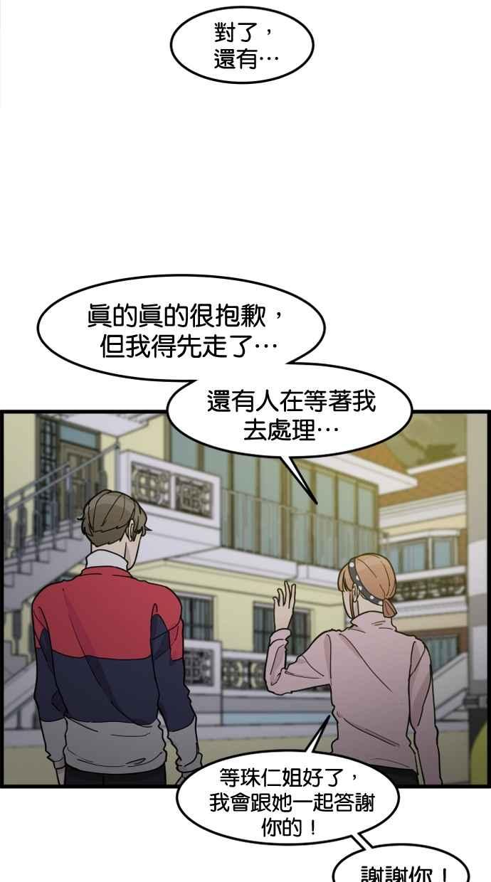 《只属于我的主人》[第77话] 请原谅我一次 第26页