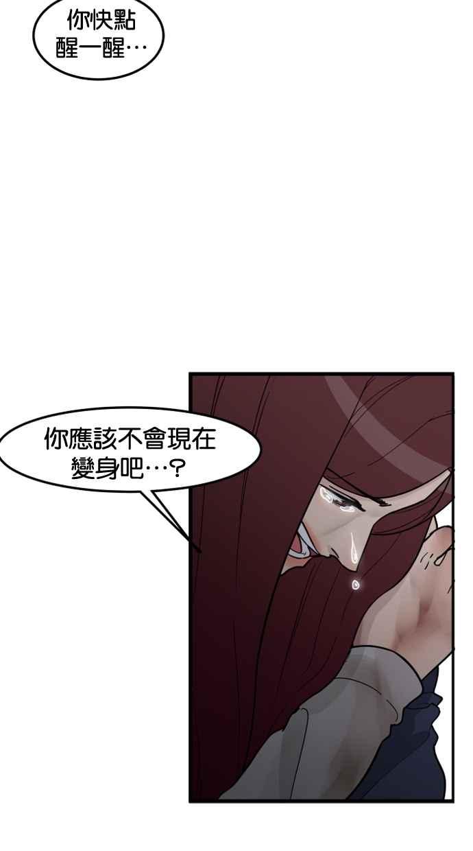 《只属于我的主人》[第77话] 请原谅我一次 第56页