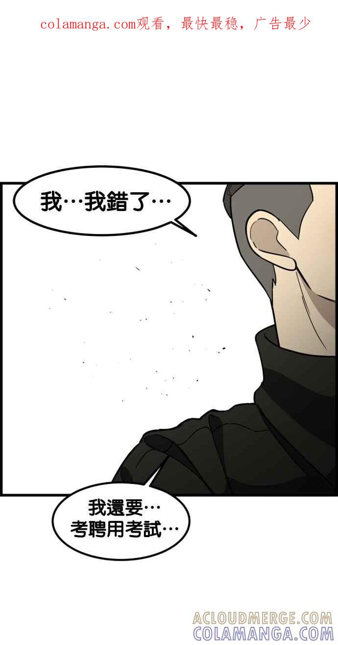 《只属于我的主人》[第77话] 请原谅我一次 第1页