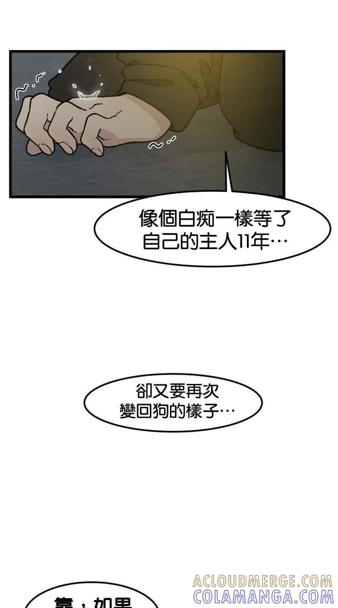 《只属于我的主人》[第77话] 请原谅我一次 第40页