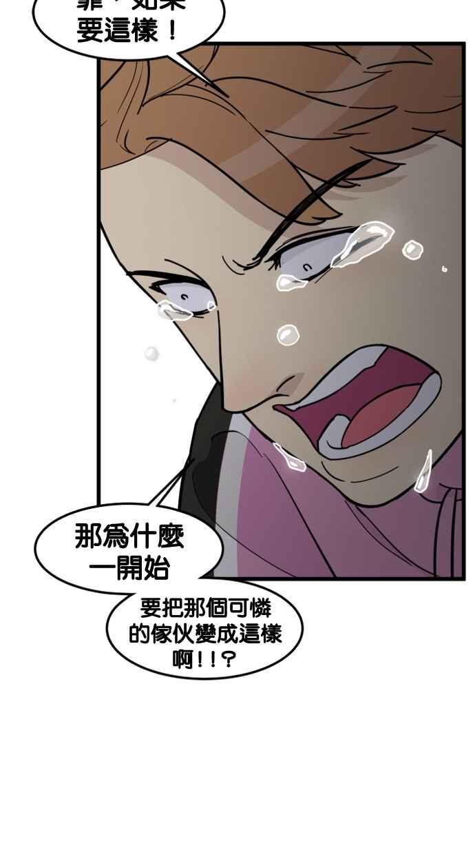 《只属于我的主人》[第77话] 请原谅我一次 第41页