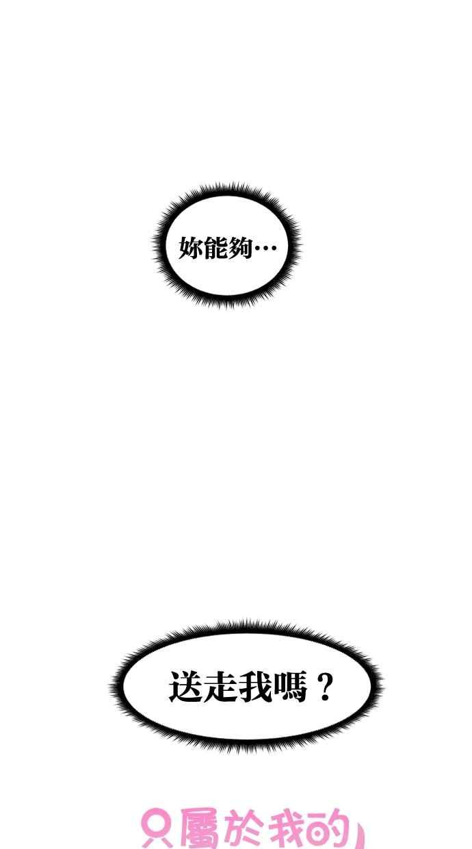 《只属于我的主人》[第77话] 请原谅我一次 第65页