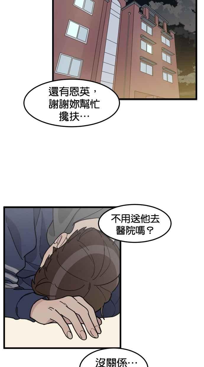 《只属于我的主人》[第77话] 请原谅我一次 第18页