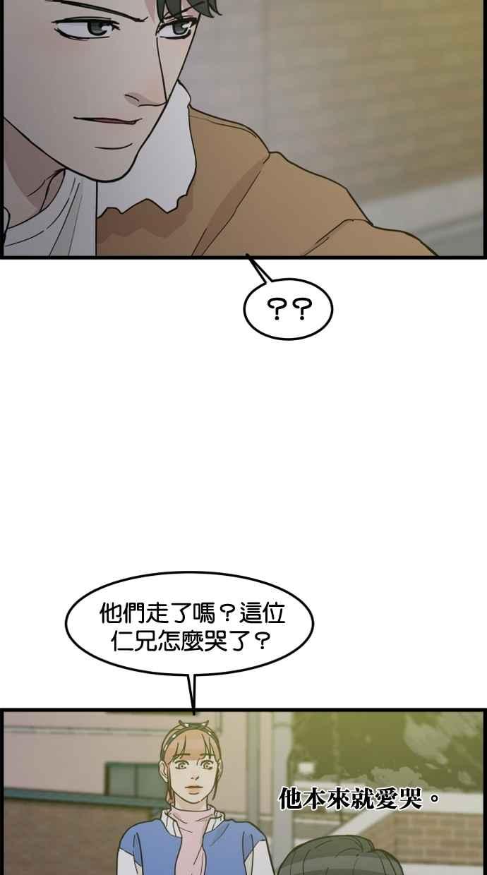 《只属于我的主人》[第77话] 请原谅我一次 第44页