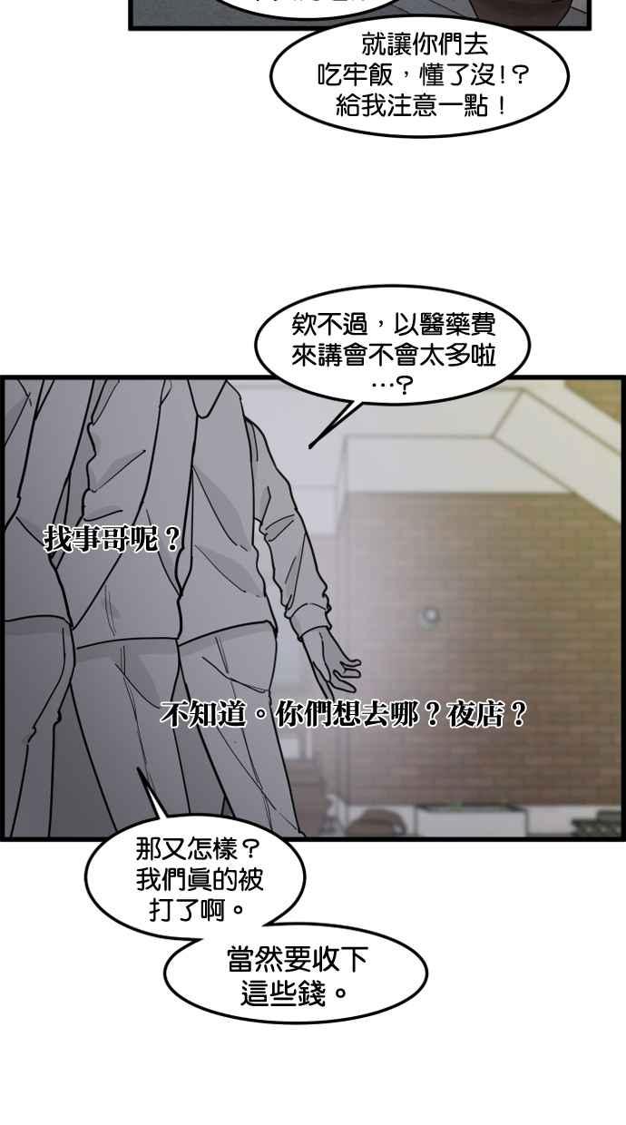 《只属于我的主人》[第77话] 请原谅我一次 第35页