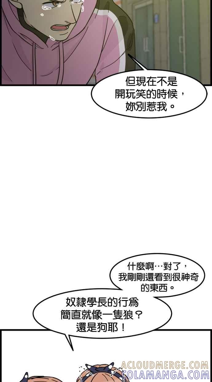 《只属于我的主人》[第77话] 请原谅我一次 第46页