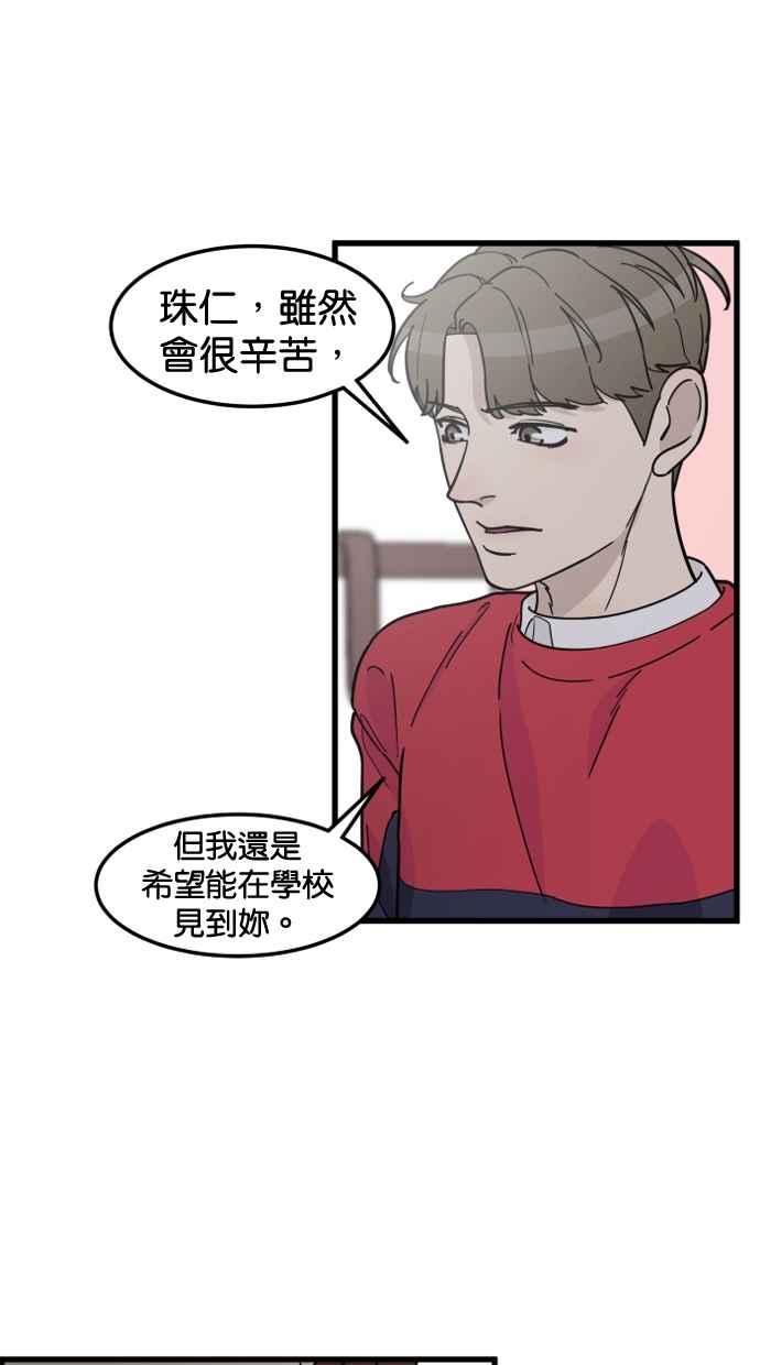 《只属于我的主人》[第77话] 请原谅我一次 第21页