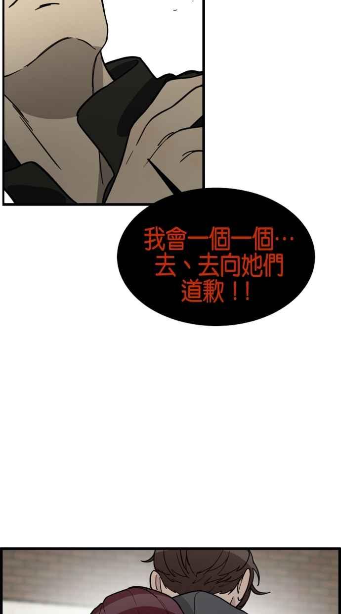 《只属于我的主人》[第77话] 请原谅我一次 第3页