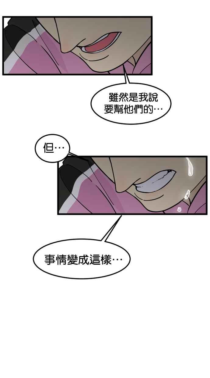 《只属于我的主人》[第77话] 请原谅我一次 第38页