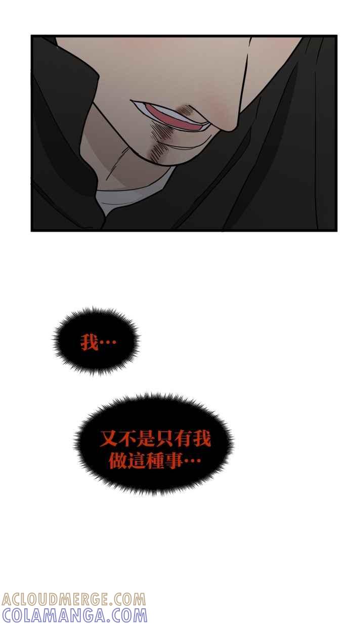 《只属于我的主人》[第77话] 请原谅我一次 第13页