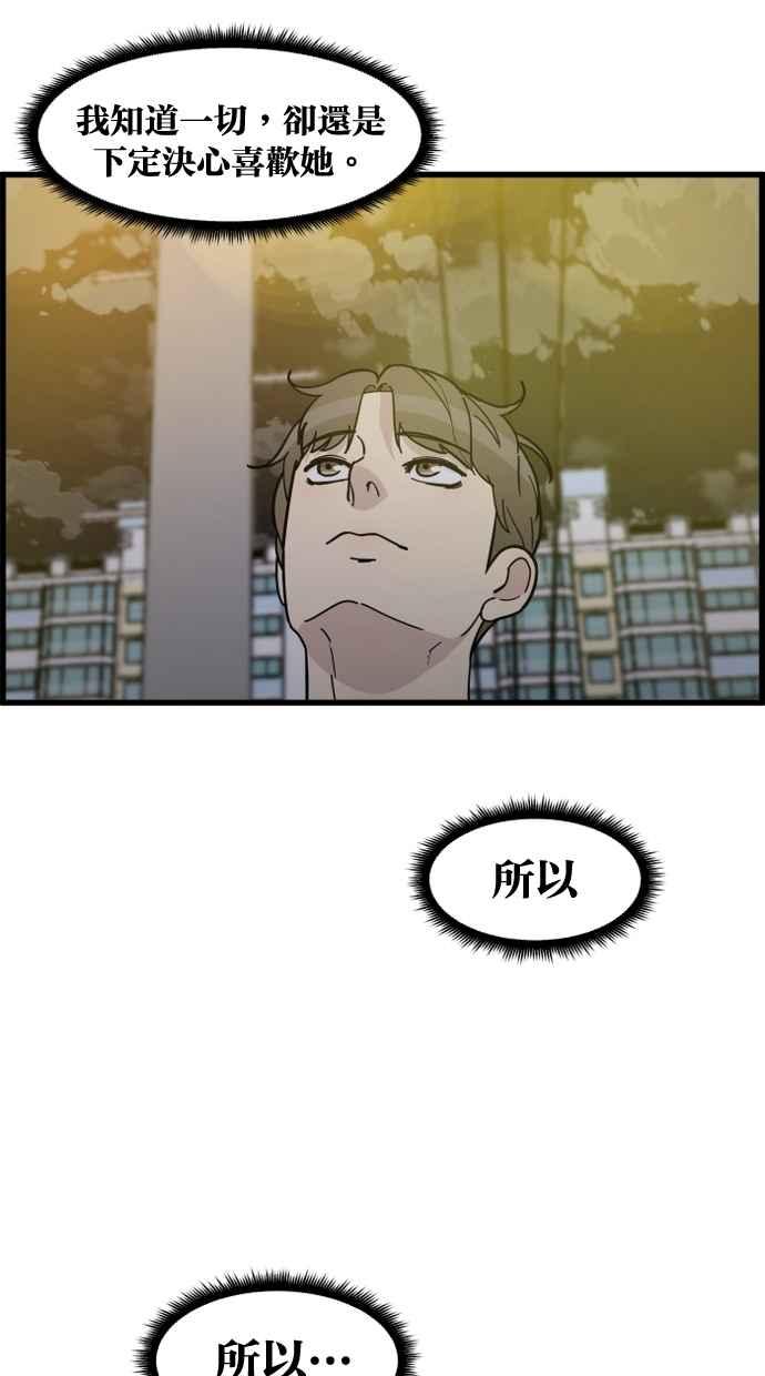 《只属于我的主人》[第77话] 请原谅我一次 第32页