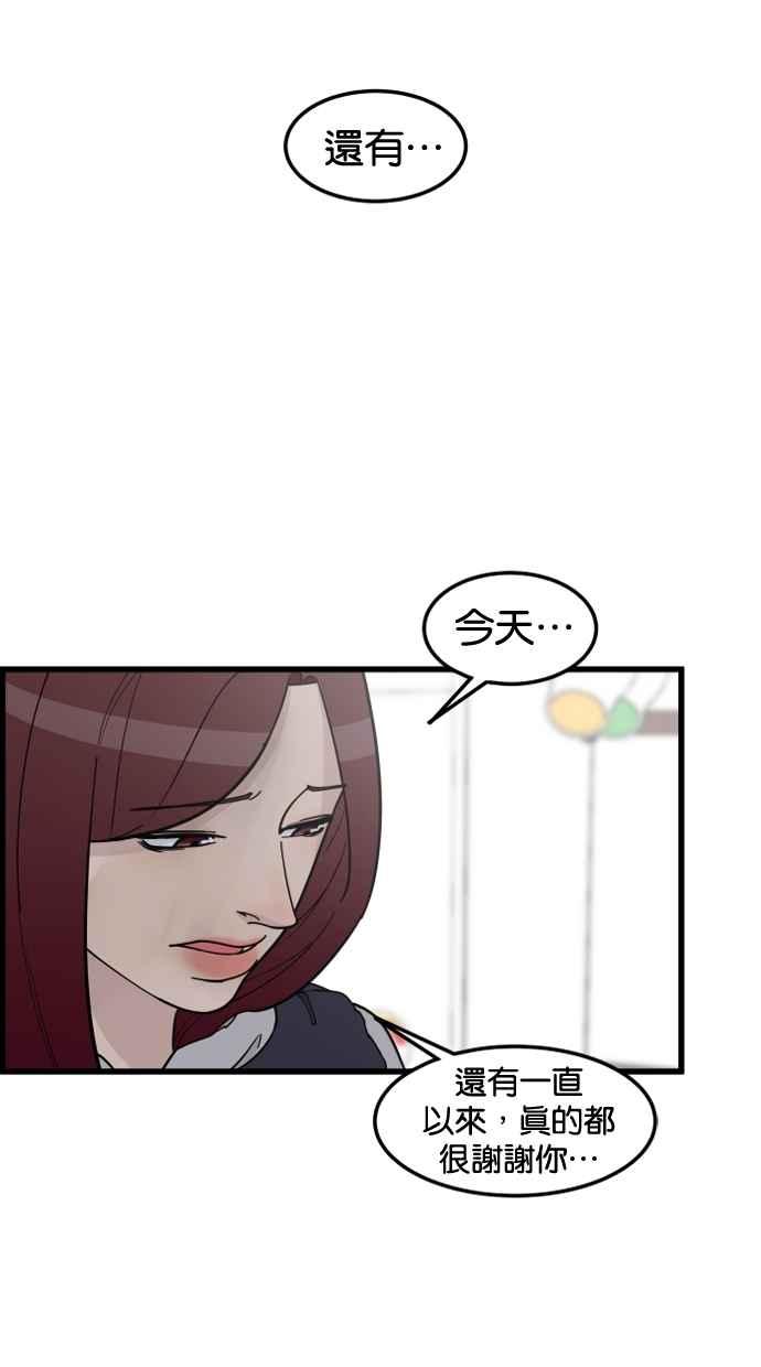 《只属于我的主人》[第77话] 请原谅我一次 第20页