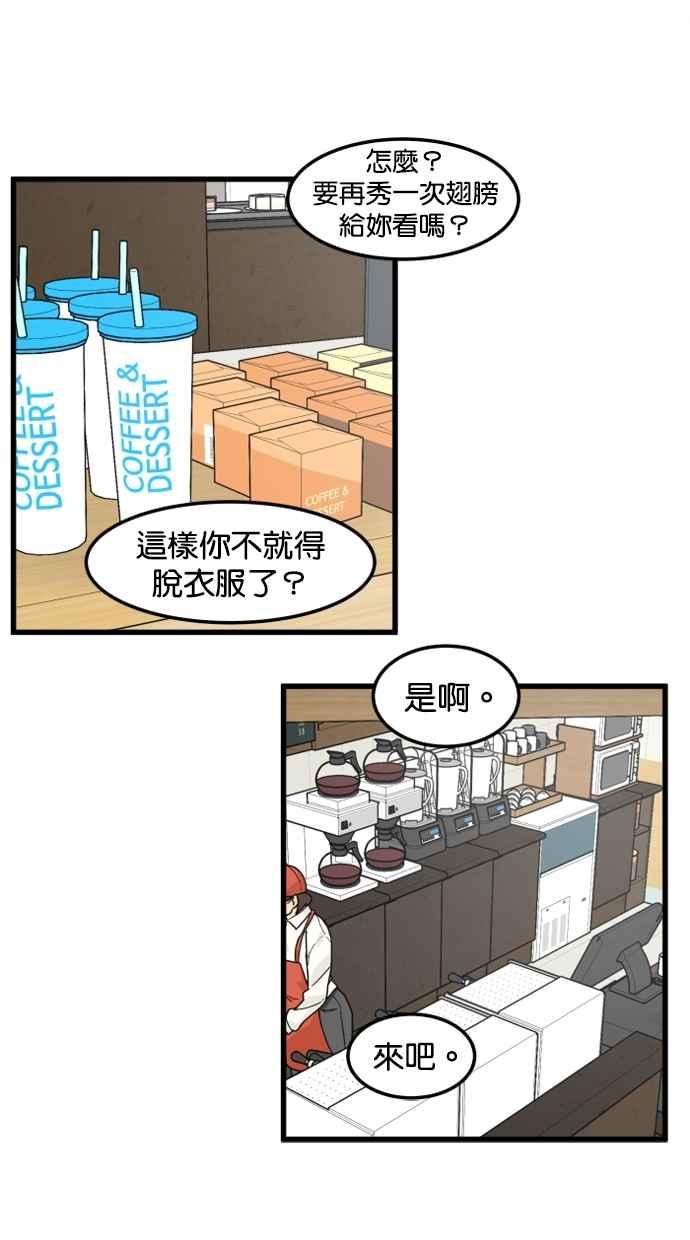 《只属于我的主人》[第78话] 你在哪里？ 第35页