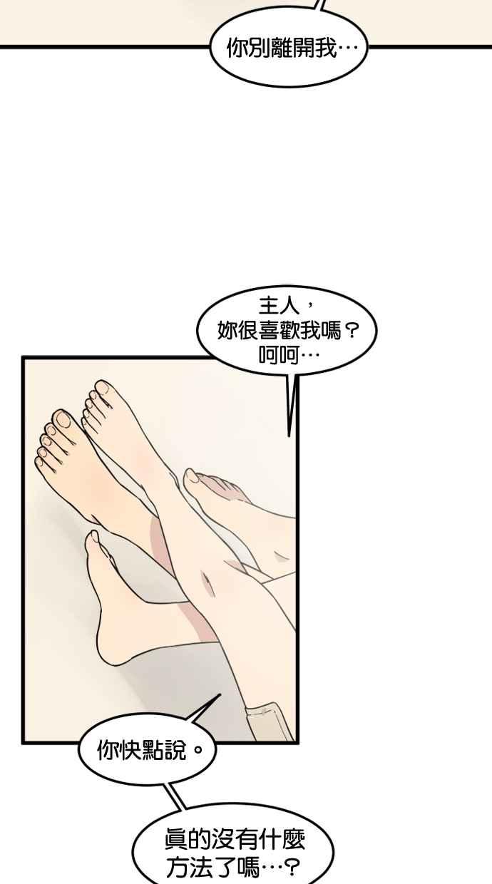 《只属于我的主人》[第78话] 你在哪里？ 第21页