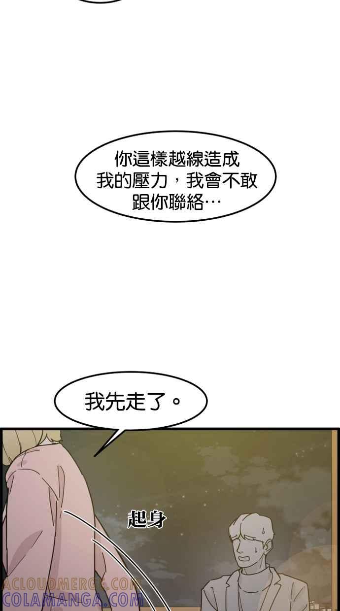 《只属于我的主人》[第78话] 你在哪里？ 第7页