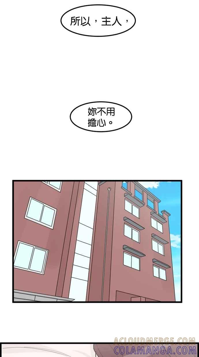 《只属于我的主人》[第78话] 你在哪里？ 第31页