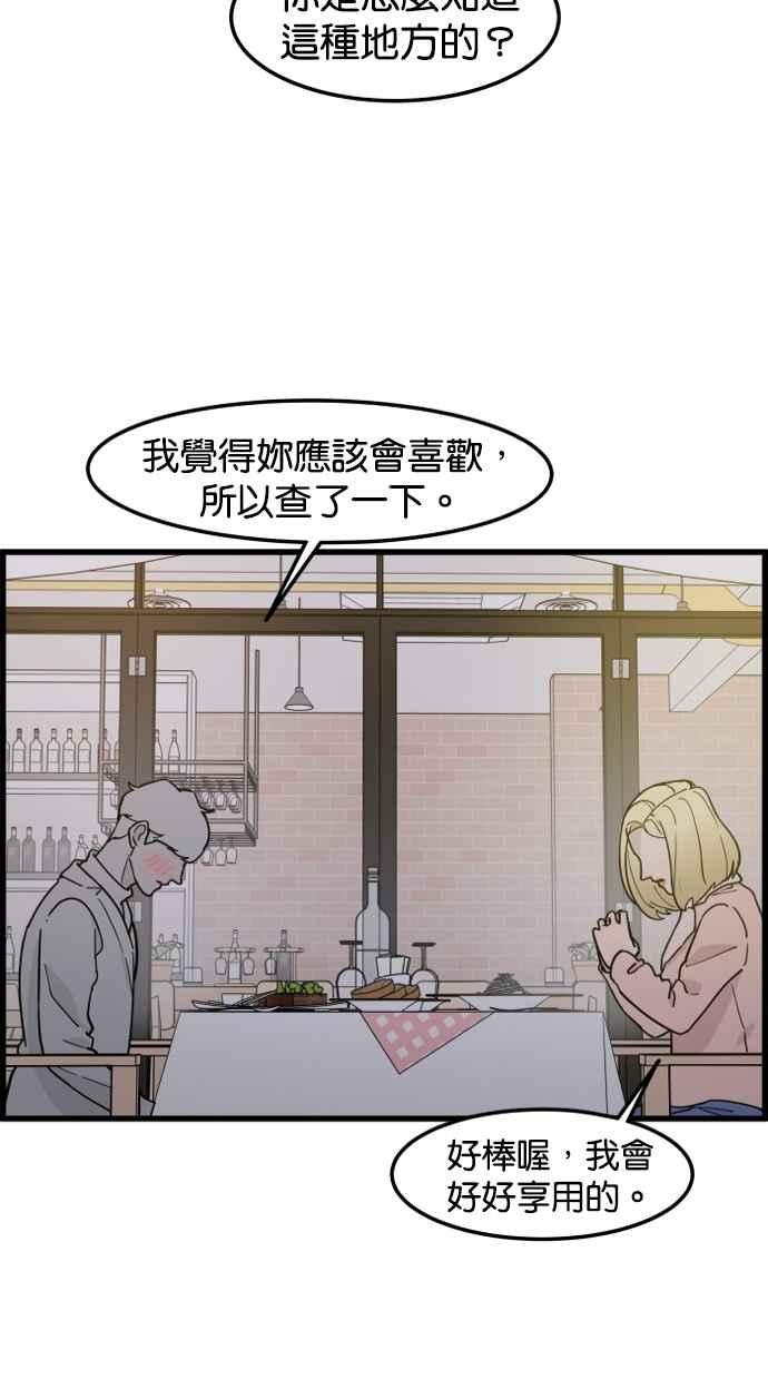 《只属于我的主人》[第78话] 你在哪里？ 第2页