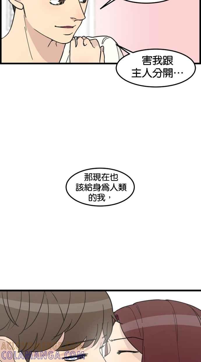 《只属于我的主人》[第78话] 你在哪里？ 第28页