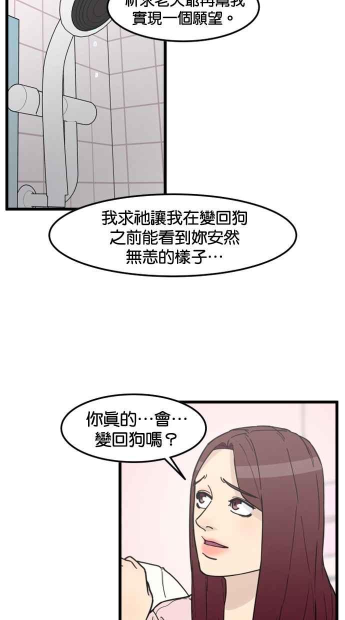 《只属于我的主人》[第78话] 你在哪里？ 第18页