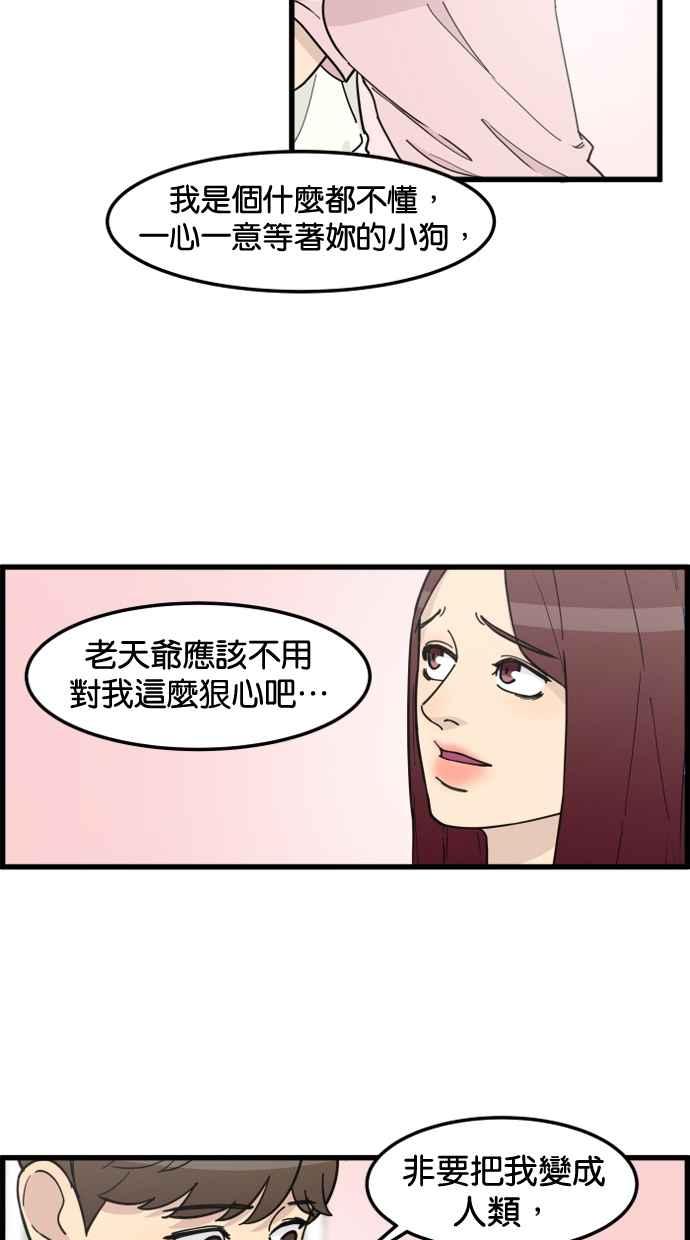 《只属于我的主人》[第78话] 你在哪里？ 第27页