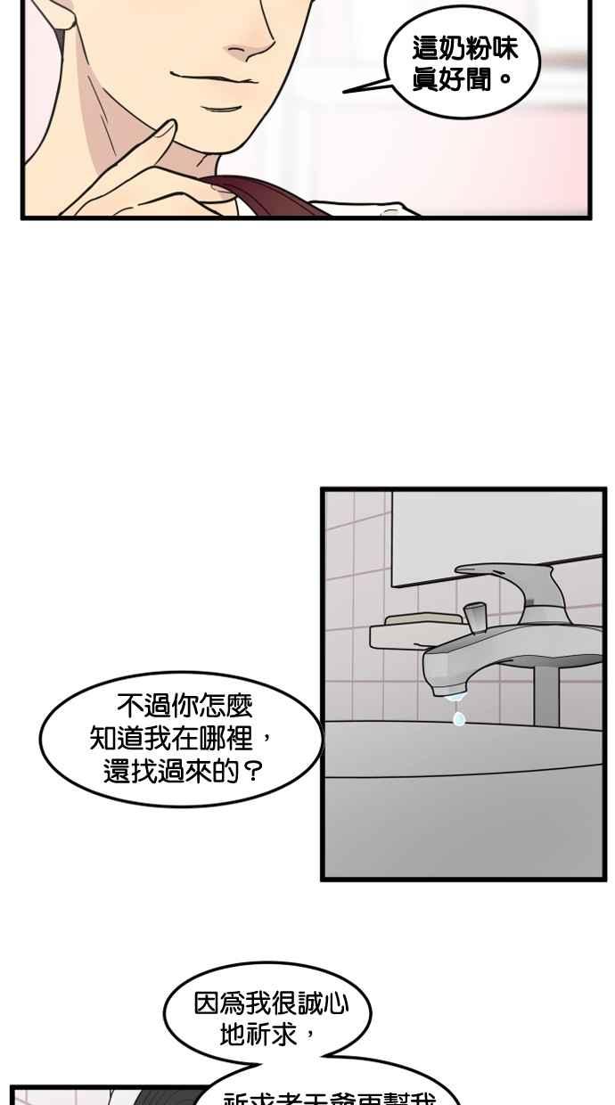 《只属于我的主人》[第78话] 你在哪里？ 第17页