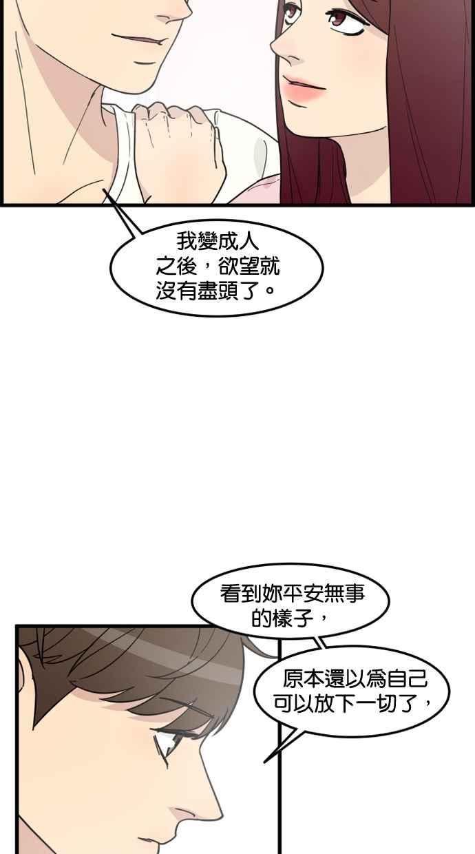 《只属于我的主人》[第78话] 你在哪里？ 第24页