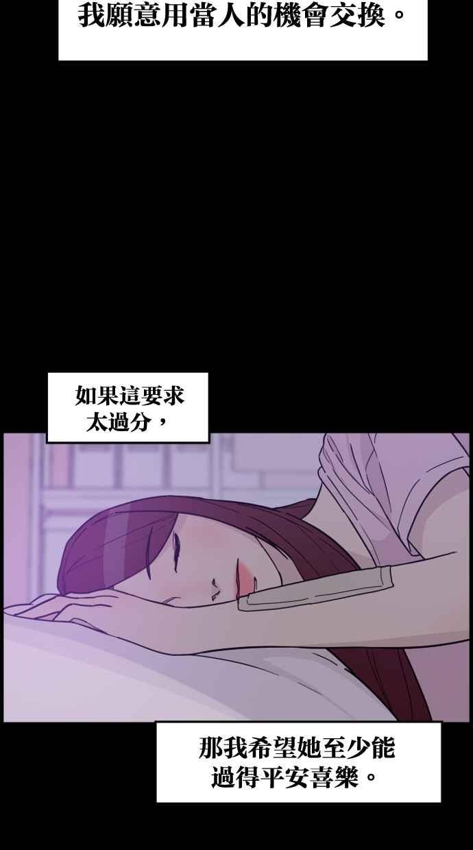 《只属于我的主人》[第79话] 只有感谢而已 第54页