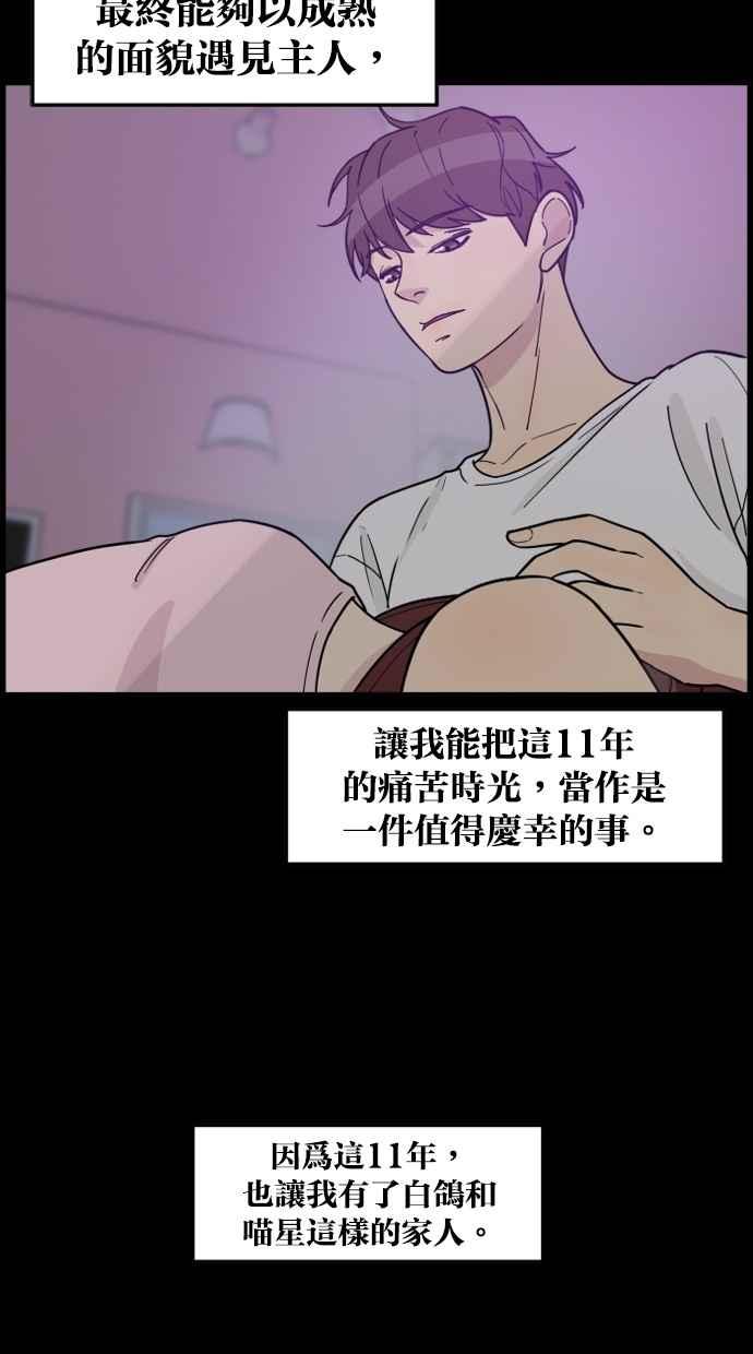《只属于我的主人》[第79话] 只有感谢而已 第41页