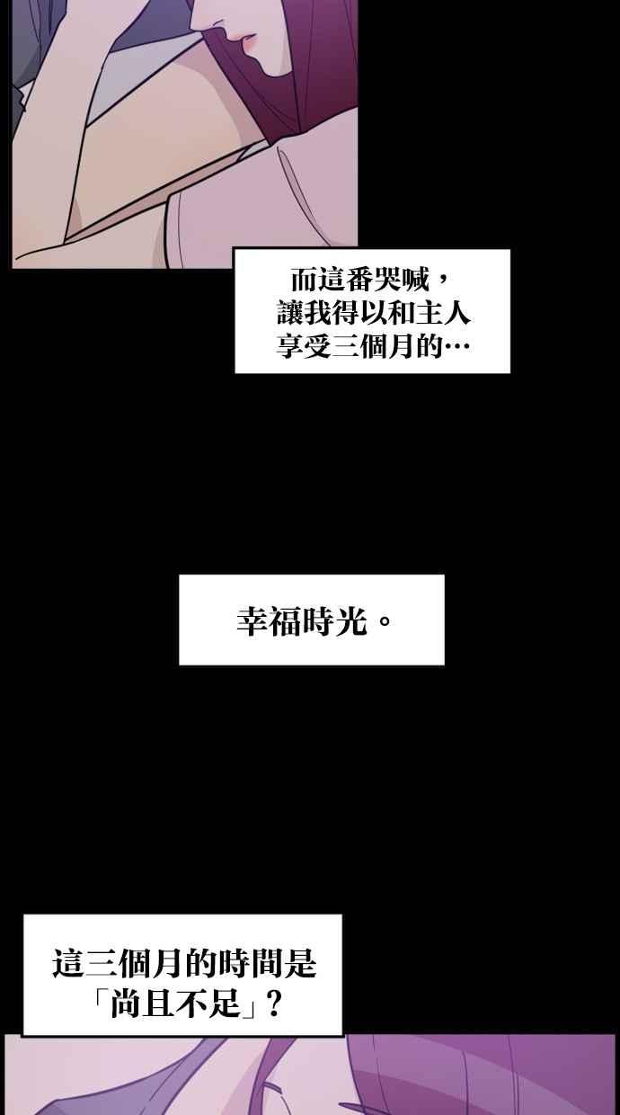 《只属于我的主人》[第79话] 只有感谢而已 第36页