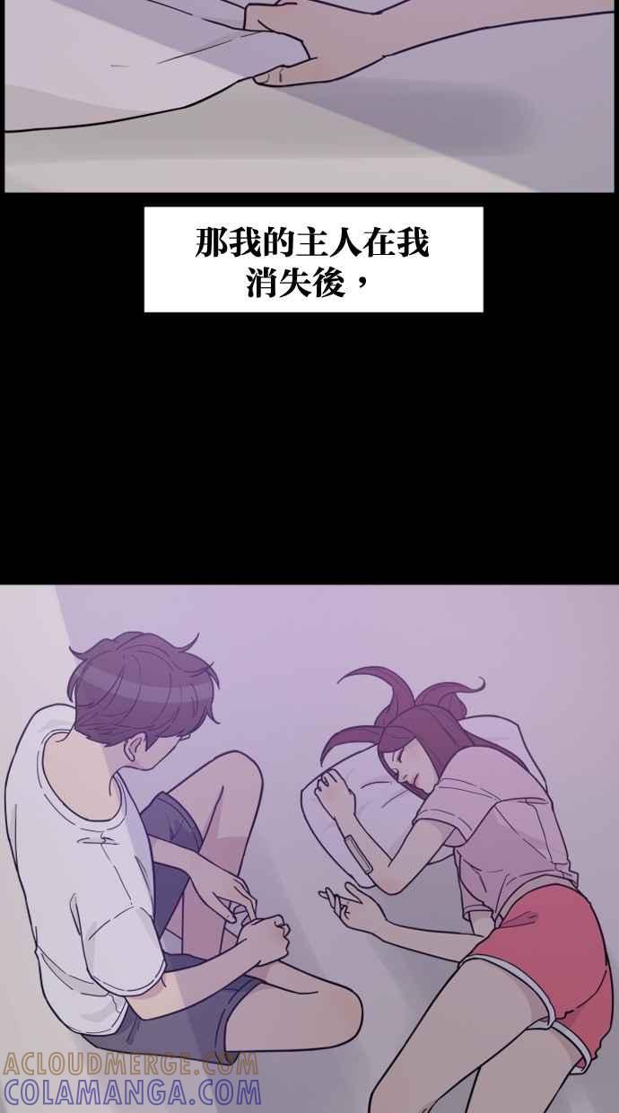 《只属于我的主人》[第79话] 只有感谢而已 第49页