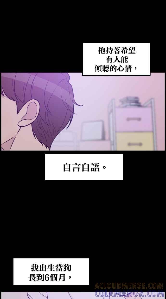 《只属于我的主人》[第79话] 只有感谢而已 第34页