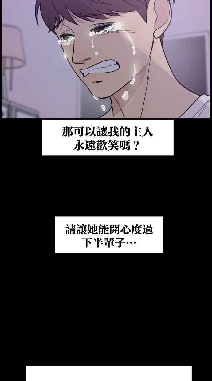 《只属于我的主人》[第79话] 只有感谢而已 第53页