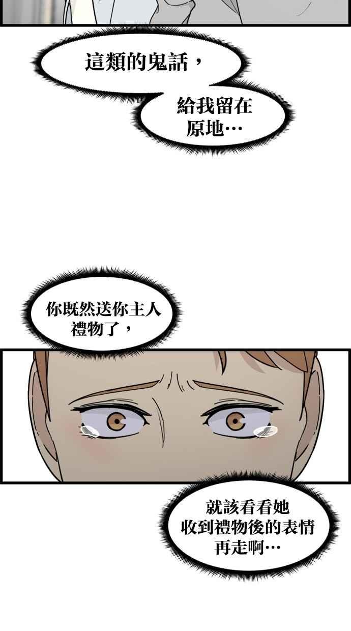 《只属于我的主人》[第79话] 只有感谢而已 第15页