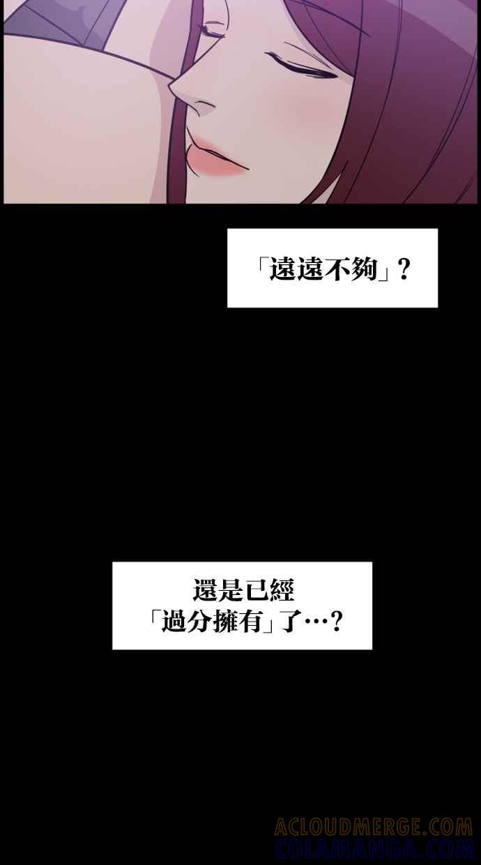 《只属于我的主人》[第79话] 只有感谢而已 第37页