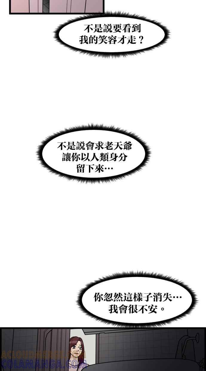 《只属于我的主人》[第79话] 只有感谢而已 第4页