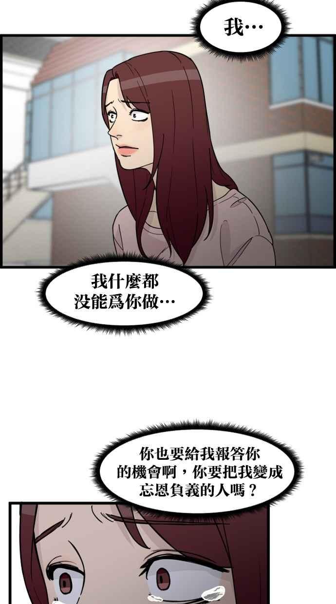 《只属于我的主人》[第79话] 只有感谢而已 第23页