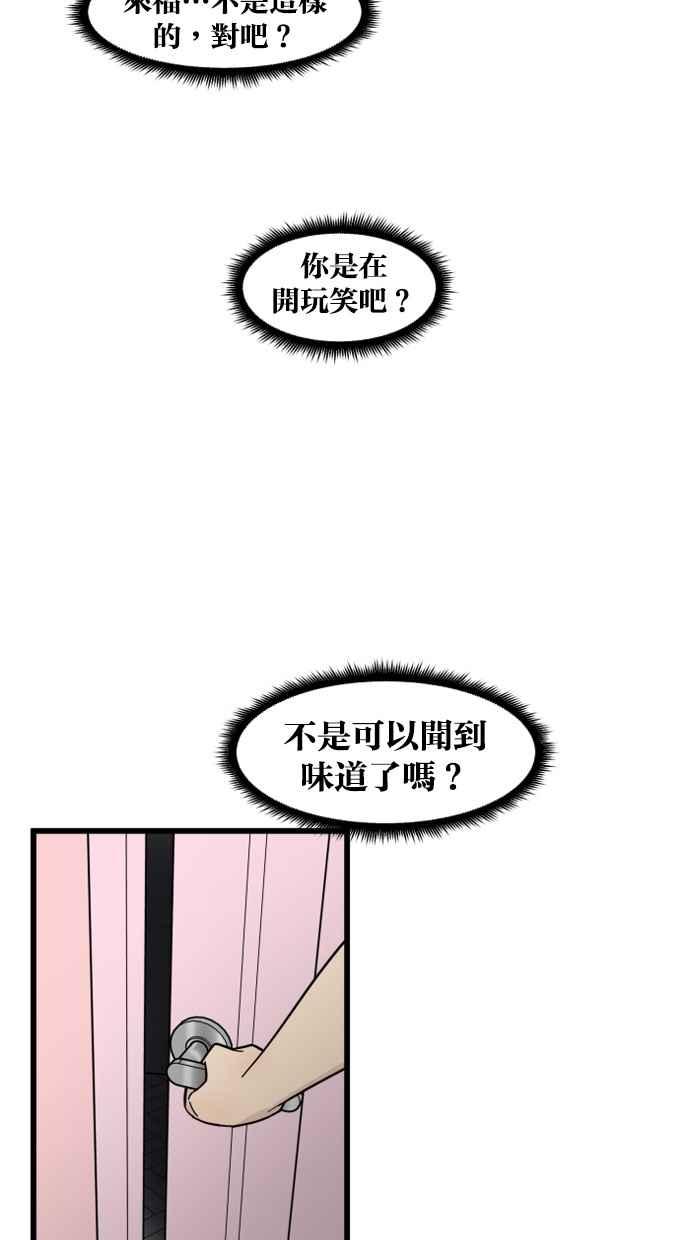 《只属于我的主人》[第79话] 只有感谢而已 第3页