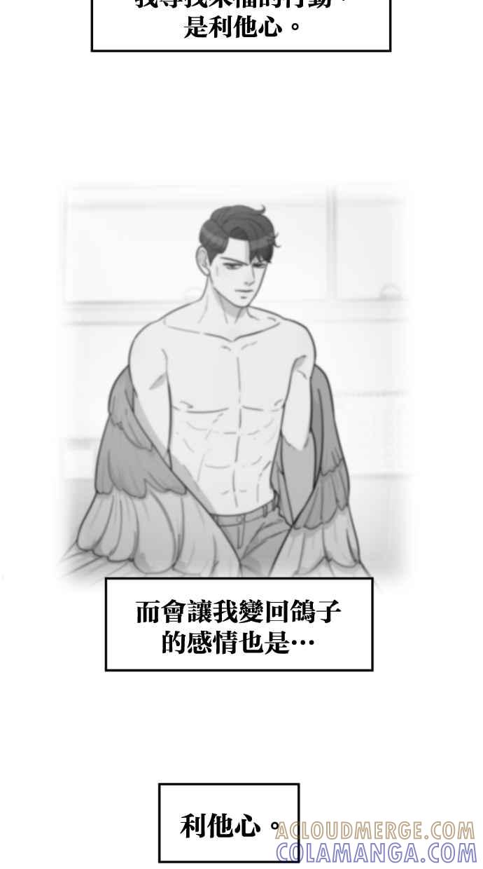 《只属于我的主人》[第80话] 帮我找来福 第49页