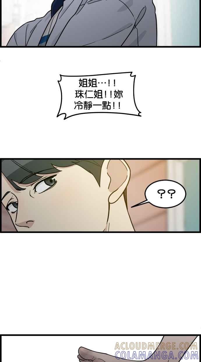 《只属于我的主人》[第80话] 帮我找来福 第43页