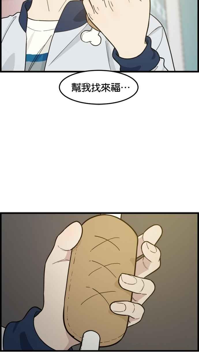 《只属于我的主人》[第80话] 帮我找来福 第47页